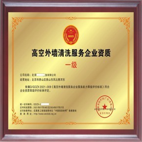 如何高效辦理高空外墻清洗保潔服務(wù)資質(zhì)，實(shí)現(xiàn)放心省心清潔服務(wù)